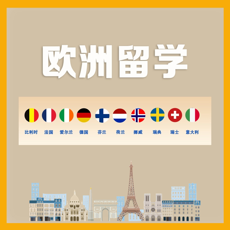 手机端-欧洲留学(1)